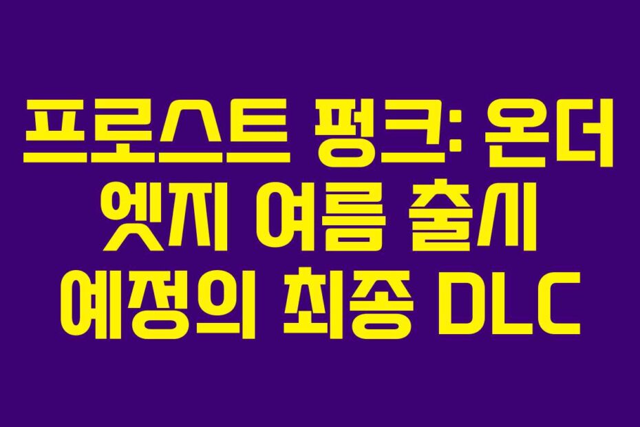 프로스트 펑크: 온더 엣지 여름 출시 예정의 최종 DLC