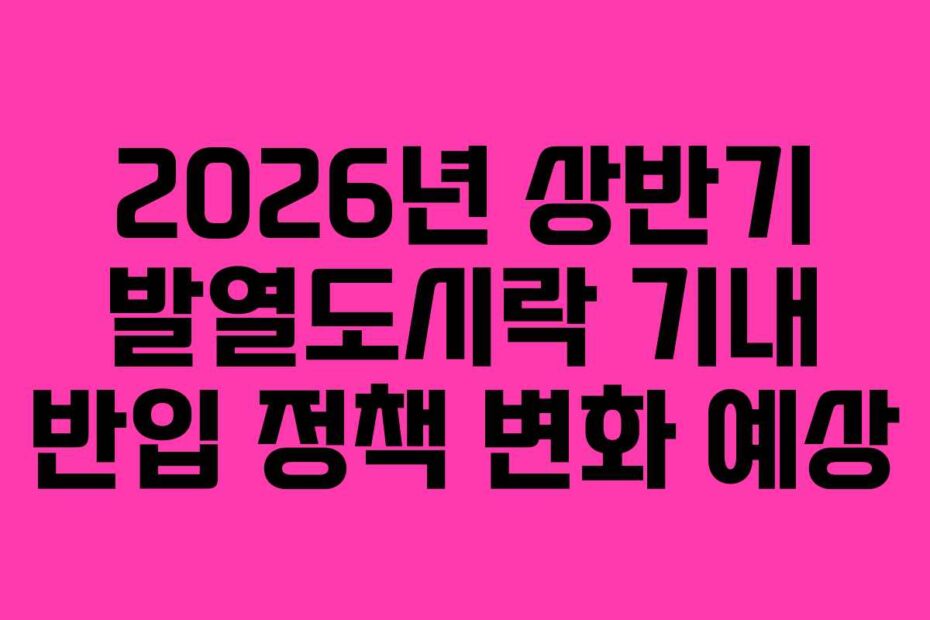 2026년-상반기-발열도시락-기내-반입-정책-변화-예상